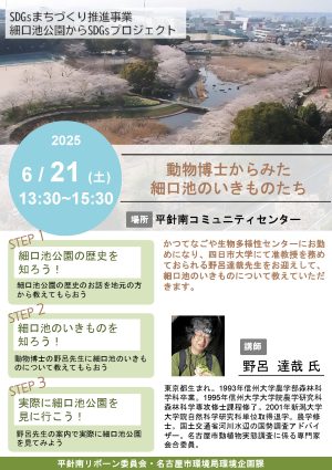 平針南SDGsキックオフ講座チラシ